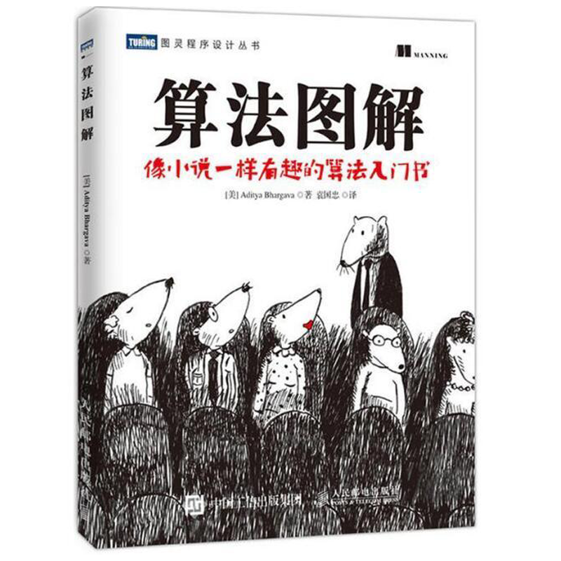 正版 | 算法图解
